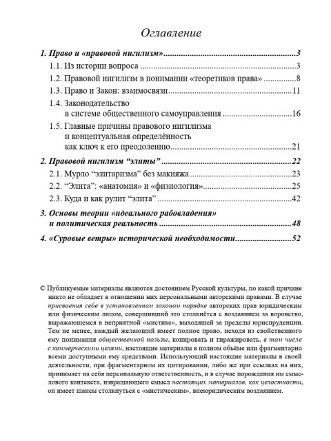 Праведный произвол против юрисдикции рабовладения (ТМ77) | Внутренний Предиктор СССР