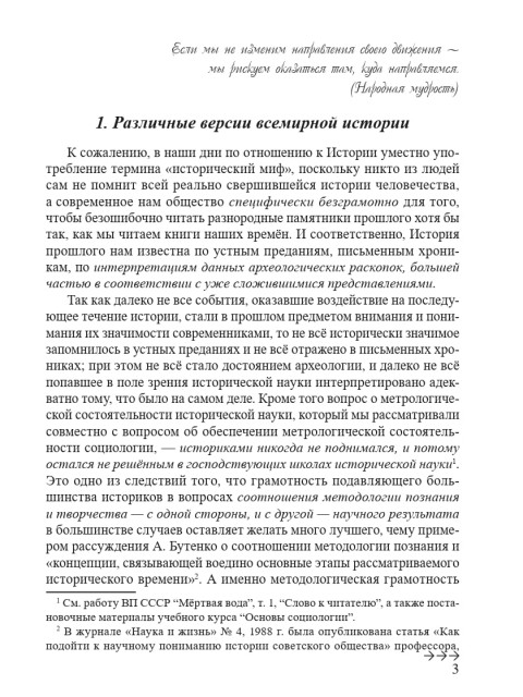 Жизнь человечества: историческая реальность и её перспективы? либо воплощение иных идеалов? (ТМ78) | Внутренний Предиктор СССР