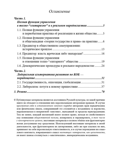 Ещё раз: либерализм — враг свободы (ТМ79) | Внутренний Предиктор СССР