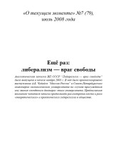 Ещё раз: либерализм — враг свободы (ТМ79)