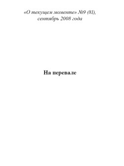 На перевале (ТМ81)