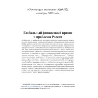 Глобальный финансовый кризис и проблемы России (ТМ82)