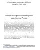 Глобальный финансовый кризис и проблемы России | Внутренний Предиктор СССР