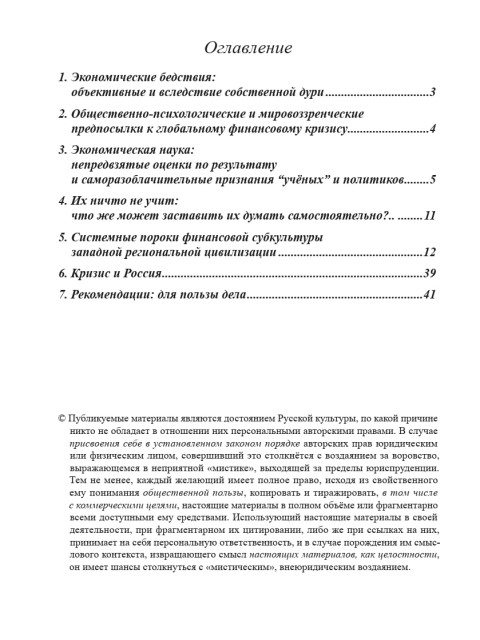 Глобальный финансовый кризис и проблемы России | Внутренний Предиктор СССР