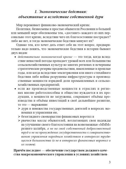 Глобальный финансовый кризис и проблемы России | Внутренний Предиктор СССР