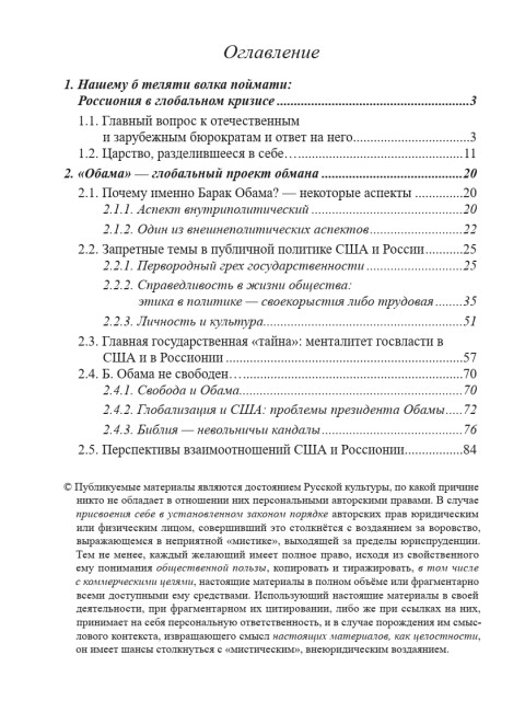 Бюрократическая безнадёга в России и глобальный проект «Обама» (ТМ83) | Внутренний Предиктор СССР