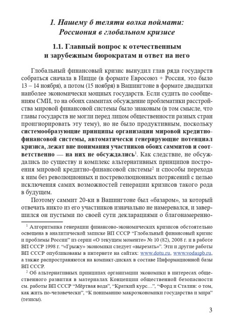 Бюрократическая безнадёга в России и глобальный проект «Обама» (ТМ83) | Внутренний Предиктор СССР