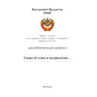 Снова об этике и патриотизме…