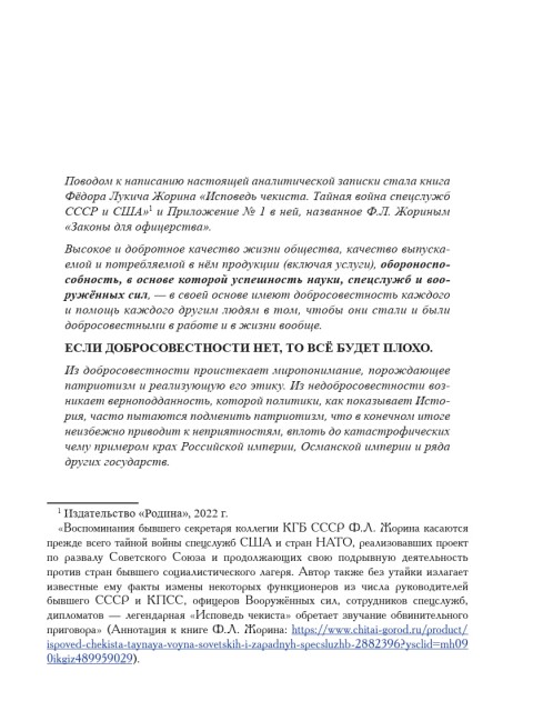 Снова об этике и патриотизме… | Внутренний Предиктор СССР