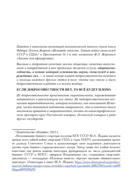 Снова об этике и патриотизме… | Внутренний Предиктор СССР