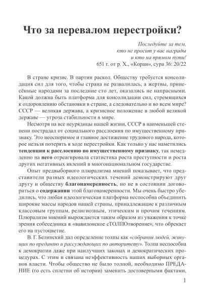 Что за перевалом перестройки | Внутренний Предиктор СССР