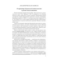 О характере банковской деятельности и росте благосостояния