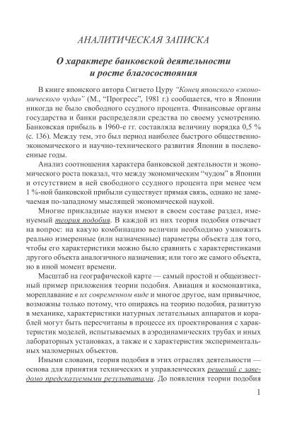 О характере банковской деятельности и росте благосостояния | Внутренний Предиктор СССР