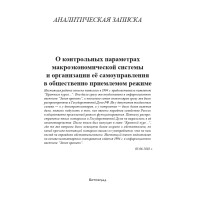 О контрольных параметрах макроэкономики