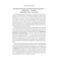 Основополагающий конституционный принцип - “общество - власть”: Обратные связи в экономике | ВП СССР