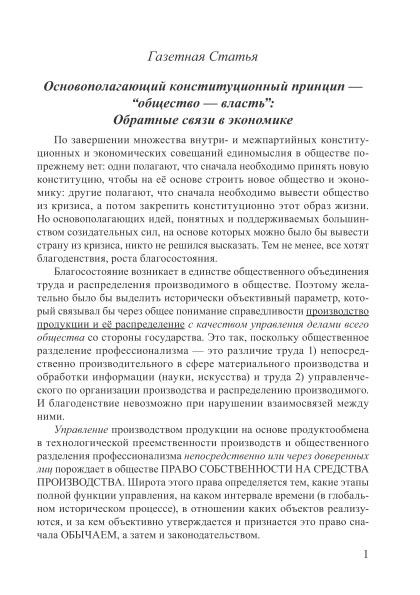 Основополагающий конституционный принцип - “общество - власть”: Обратные связи в экономике | Внутренний Предиктор СССР