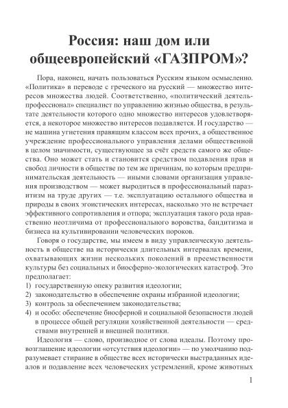 Россия: наш дом или общеевропейский “Газпром”? | Внутренний Предиктор СССР