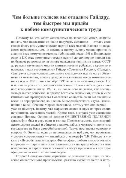 Чем больше голосов вы отдадите Гайдару, тем быстрее мы придём к победе коммунистического труда | Внутренний Предиктор СССР