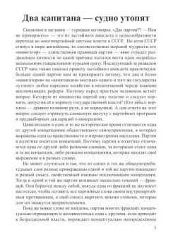 Два капитана — судно утопят