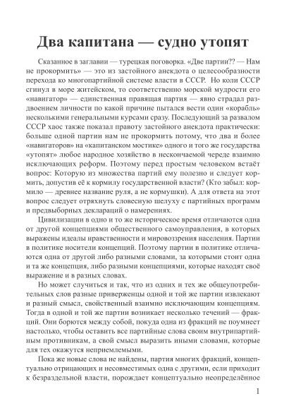 Два капитана — судно утопят | Внутренний Предиктор СССР