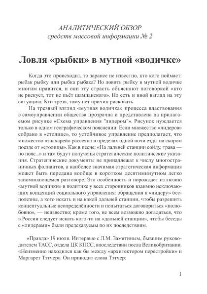 Ловля рыбки в мутной воде | Внутренний Предиктор СССР
