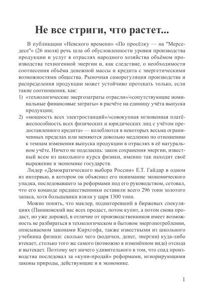Не всё стриги, что растёт | Внутренний Предиктор СССР