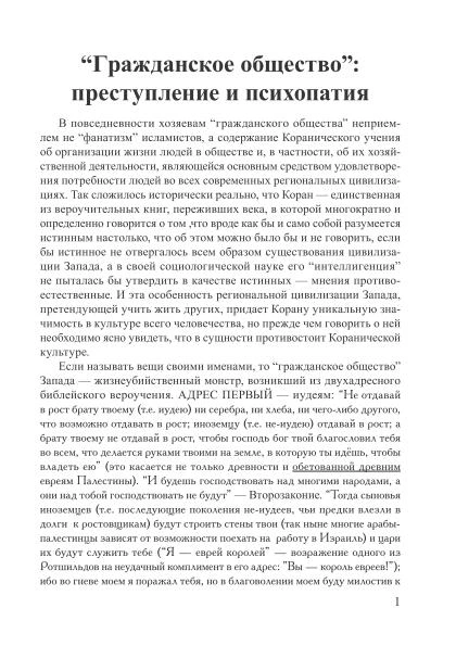 “Гражданское общество” преступление и психопатия | Внутренний Предиктор СССР
