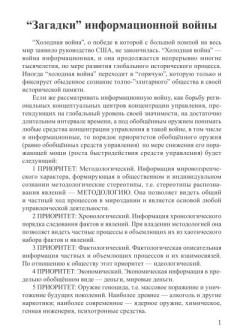 Загадки информационной войны