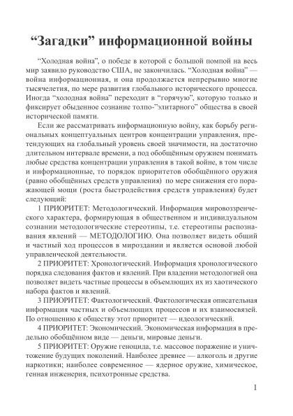 Загадки информационной войны | Внутренний Предиктор СССР