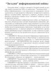 Загадки информационной войны | Внутренний Предиктор СССР