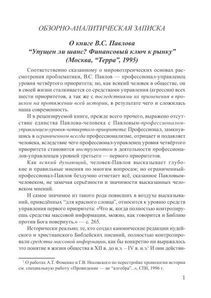 О книге В. С. Павлова “Упущен ли шанс? Финансовый ключ к рынку” | Внутренний Предиктор СССР
