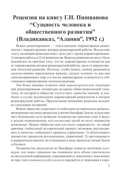 Рецензия на книгу “Сущность человека” | Внутренний Предиктор СССР