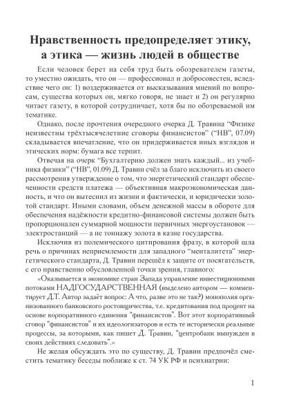 Нравственность предопределяет этику, а этика — жизнь людей в обществе | Внутренний Предиктор СССР