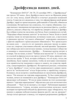 Дрейфусиада наших дней