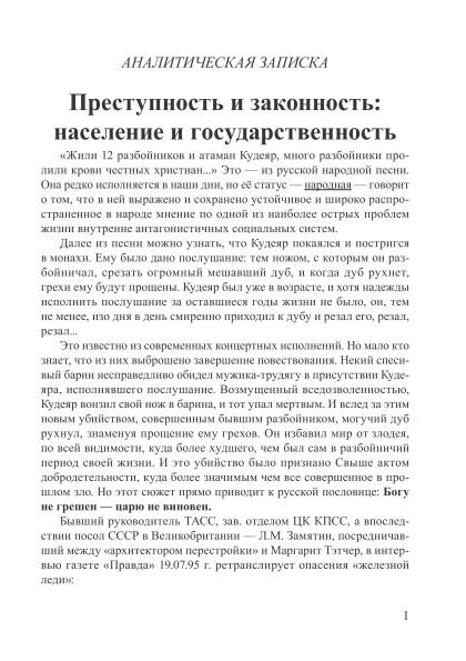 Преступность и законность: население и государственность | Внутренний Предиктор СССР