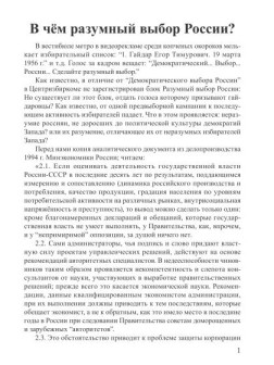 В чём разумный выбор России?