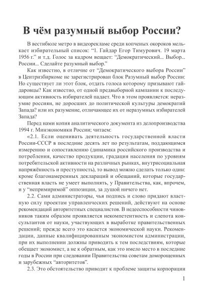 В чём разумный выбор России? | Внутренний Предиктор СССР