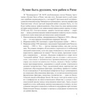 Лучше быть русским, чем рабом в Риме | ВП СССР