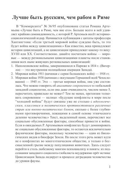 Лучше быть русским, чем рабом в Риме | Внутренний Предиктор СССР