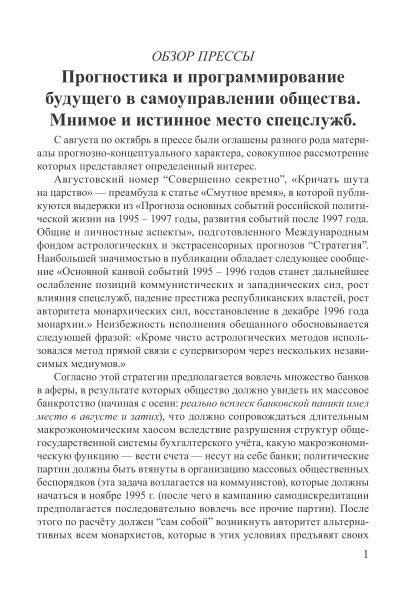 Прогностика и программирование будущего | Внутренний Предиктор СССР