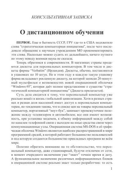 О дистанционном обучении | Внутренний Предиктор СССР