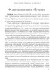 О дистанционном обучении | Внутренний Предиктор СССР