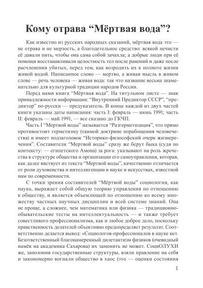 Кому отрава “Мёртвая вода”? | Внутренний Предиктор СССР