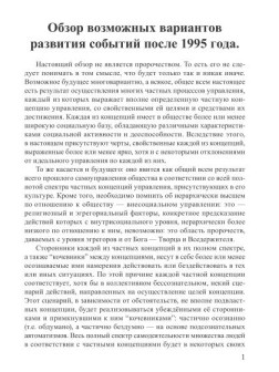 Обзор возможных вариантов событий после 1995 г. | ВП СССР