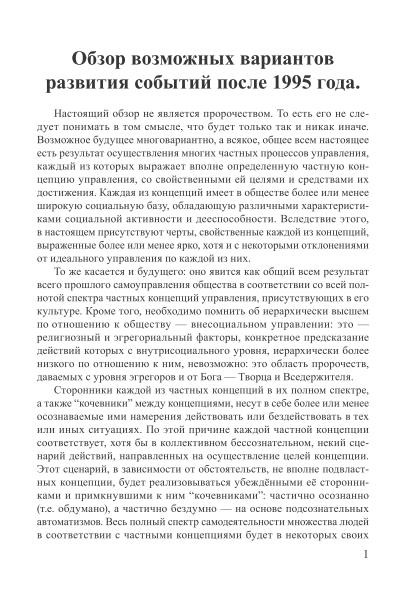 Обзор возможных вариантов событий после 1995 г. | Внутренний Предиктор СССР