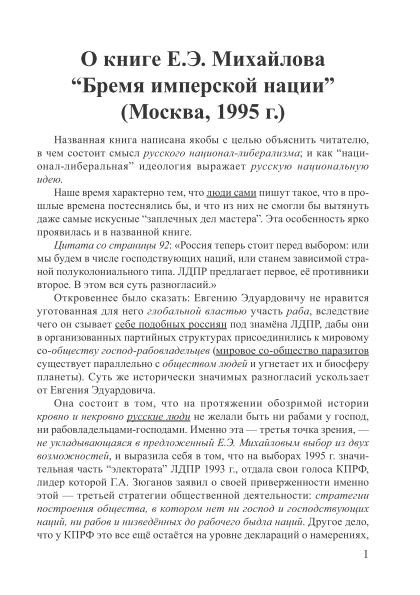О книге Е.Э.Михайлова “Бремя имперской нации” | Внутренний Предиктор СССР