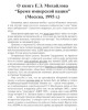О книге Е.Э.Михайлова “Бремя имперской нации” | Внутренний Предиктор СССР