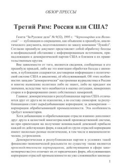 Третий Рим: Россия или США?