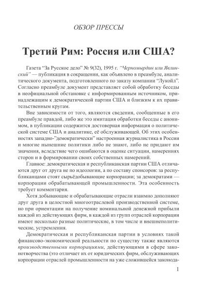 Третий Рим: Россия или США? | Внутренний Предиктор СССР