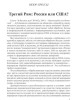 Третий Рим: Россия или США? | Внутренний Предиктор СССР